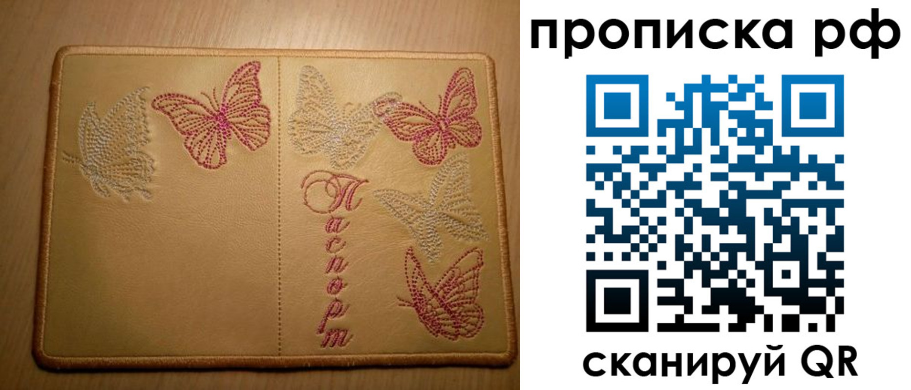прописка в Майском
