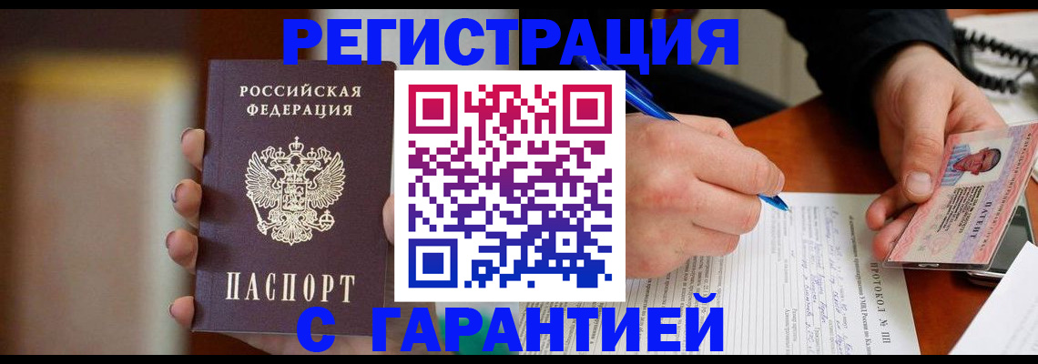 временная регистрация надежно в Майском
