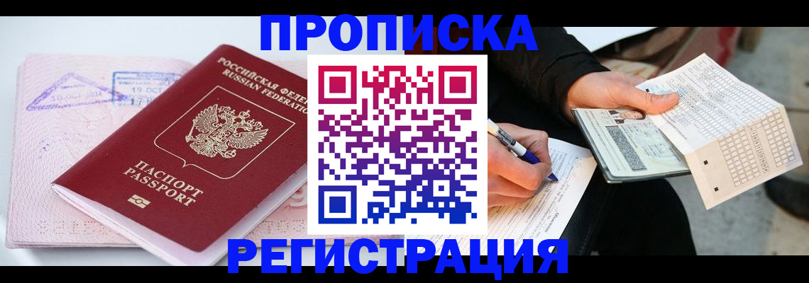 временная регистрация для школы в Майском