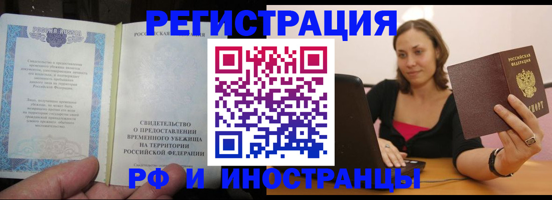 прописка для работы в Майском