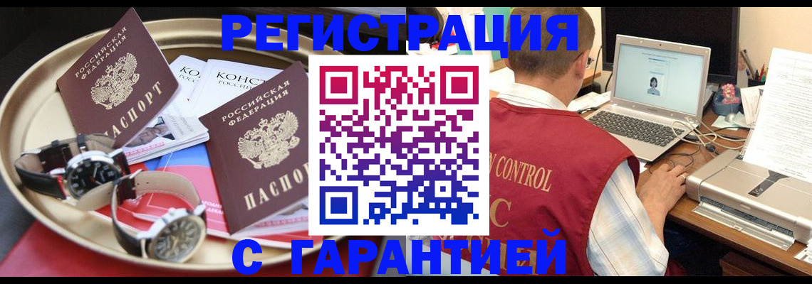прописка регистрация в Майском