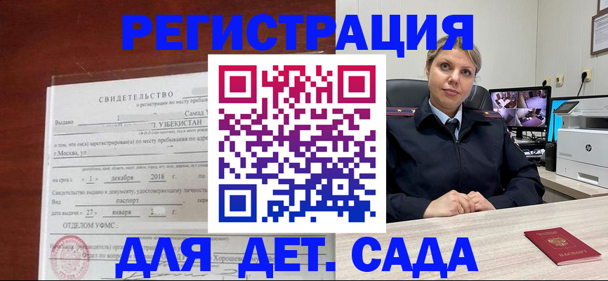 временная регистрация адрес в Майском