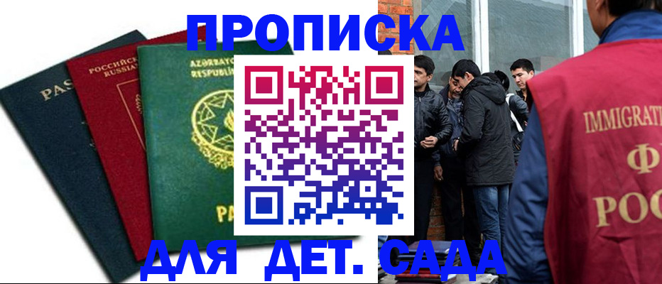 временная регистрация 2025 в Майском