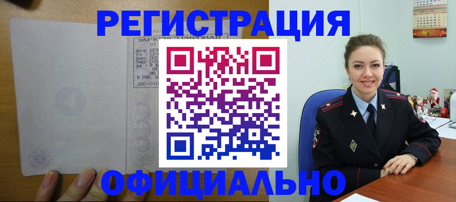 прописка в квартире в Майском