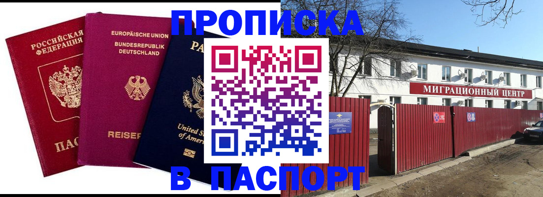 прописка в квартире в Майском
