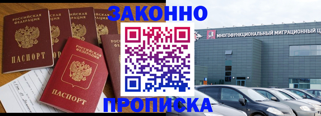 прописка в квартире в Майском